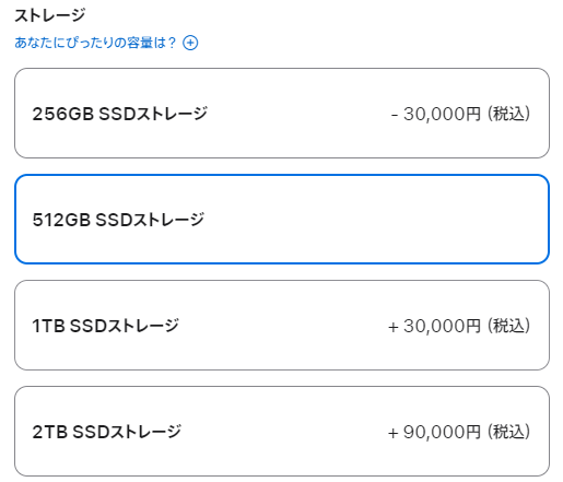 ストレージの選択