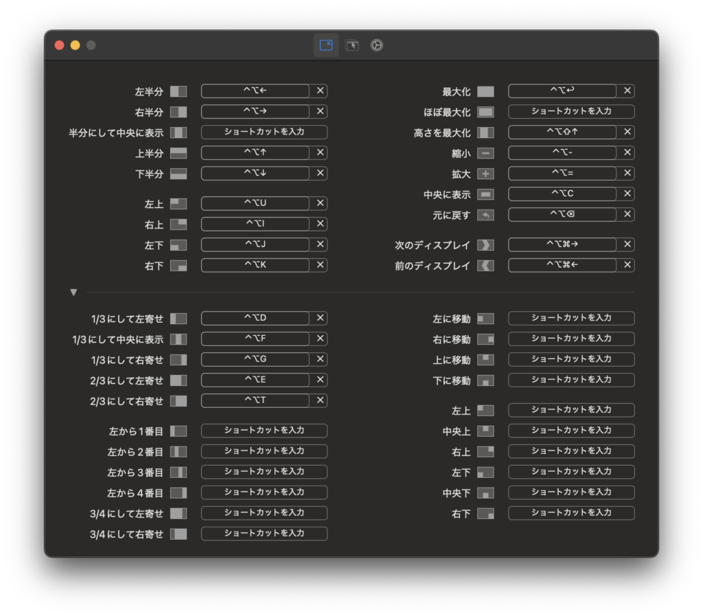 Macの画面分割アプリ『Rectangle』のショートカットキー一覧