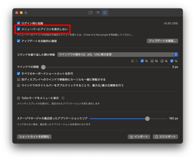 Macの画面分割アプリ『Rectangle』メニューバーアイコン隠し