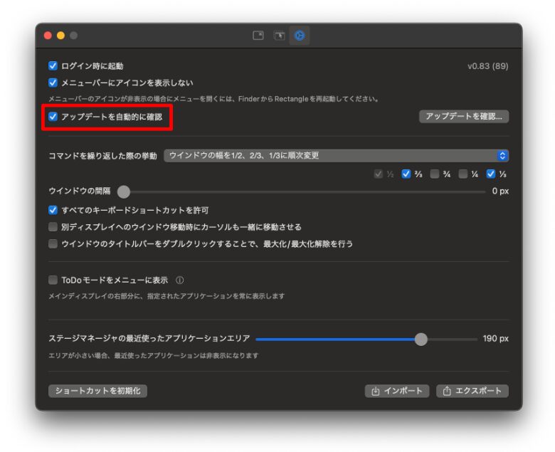 Macの画面分割アプリ『Rectangle』のアップデート自動確認