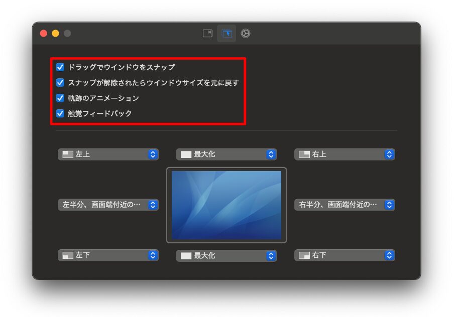 Macの画面分割アプリ『Rectangle』のwindows風設定