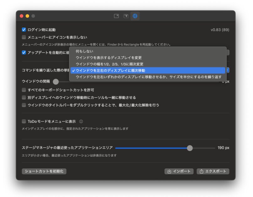 Macの画面分割アプリ『Rectangle』のディスプレイ間移動