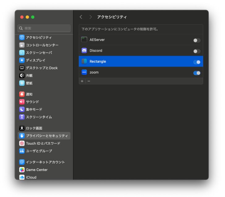 Macの画面分割アプリ『Rectangle』のコンピュータ制御許可