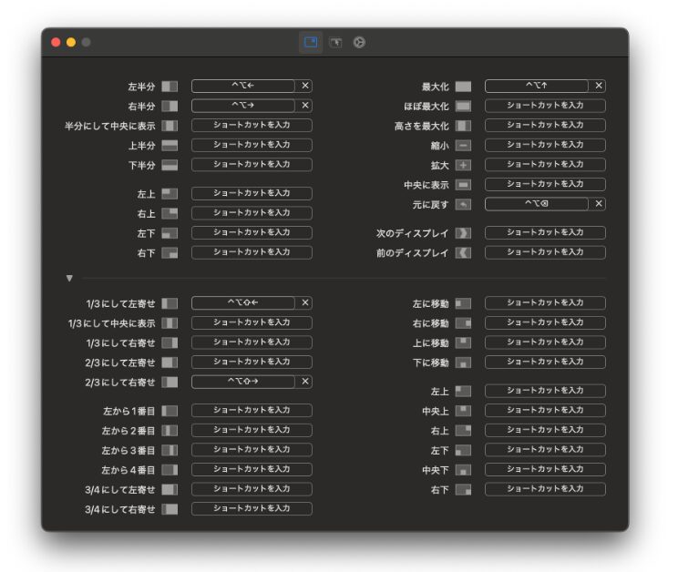 Macの画面分割アプリ『Rectangle』の最小ショートカット構成